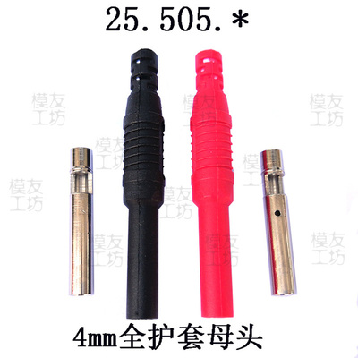 Amass/艾迈斯插头/4mm全护套香蕉头母头/红黑表笔安全插头25505