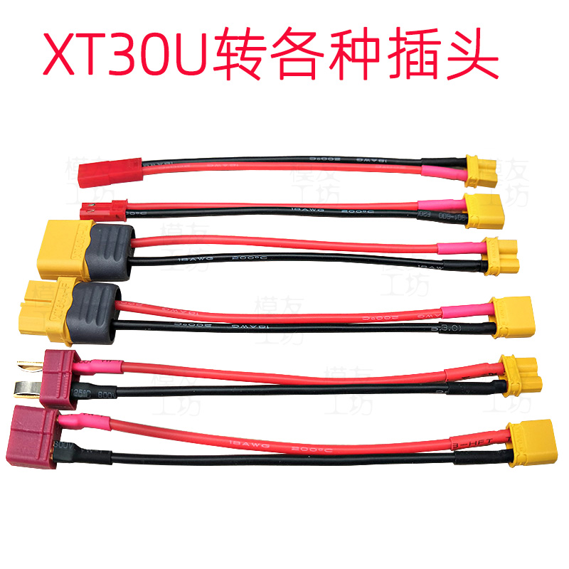 Amass艾迈斯插头/XT3转XT60/XT30转T插/XT30转JST公母转接线定做
