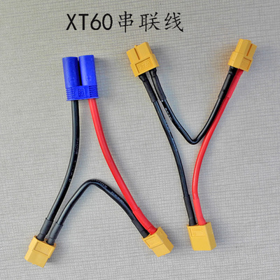 XT60串联线三通线增加电压EC5串XT60一公串二母一母串TRX二个公头