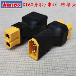 正品Amass艾迈斯插头/XT60并联线/转接头/串联转接头