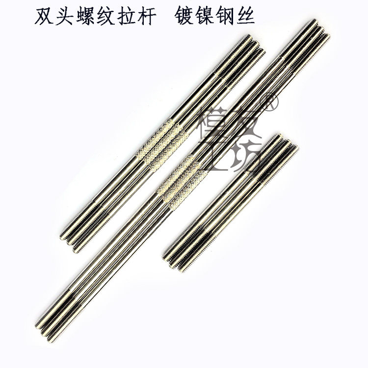 遥控航模飞机 车 船用双头螺纹拉杆/m3m2m2.5牙钢丝镀镍滚花拉杆