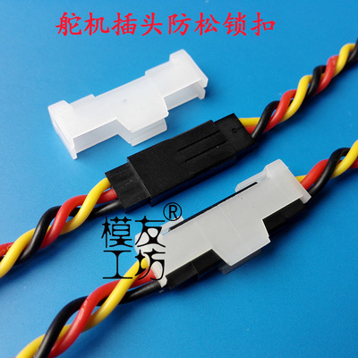 futaba插头航空模型舵机