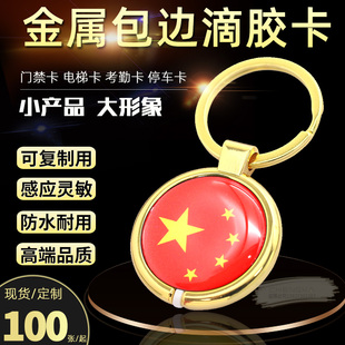 ID\IC可复制金属包边滴胶卡通UID可擦写门禁卡电梯卡停车会员卡M1