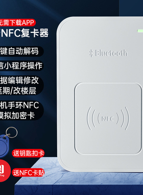 PM5 NFC读卡器 ic id门禁卡复制机全加密电梯卡物业万能复制器pm3