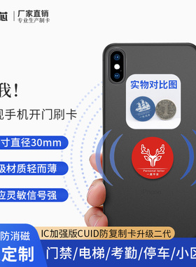 防火墙IC-CUID超薄手机贴30MM可复制门禁卡电梯卡NFC感应卡M1卡