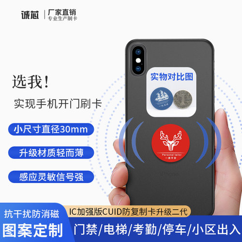 IDIC门禁卡手机贴超薄NFC开门卡