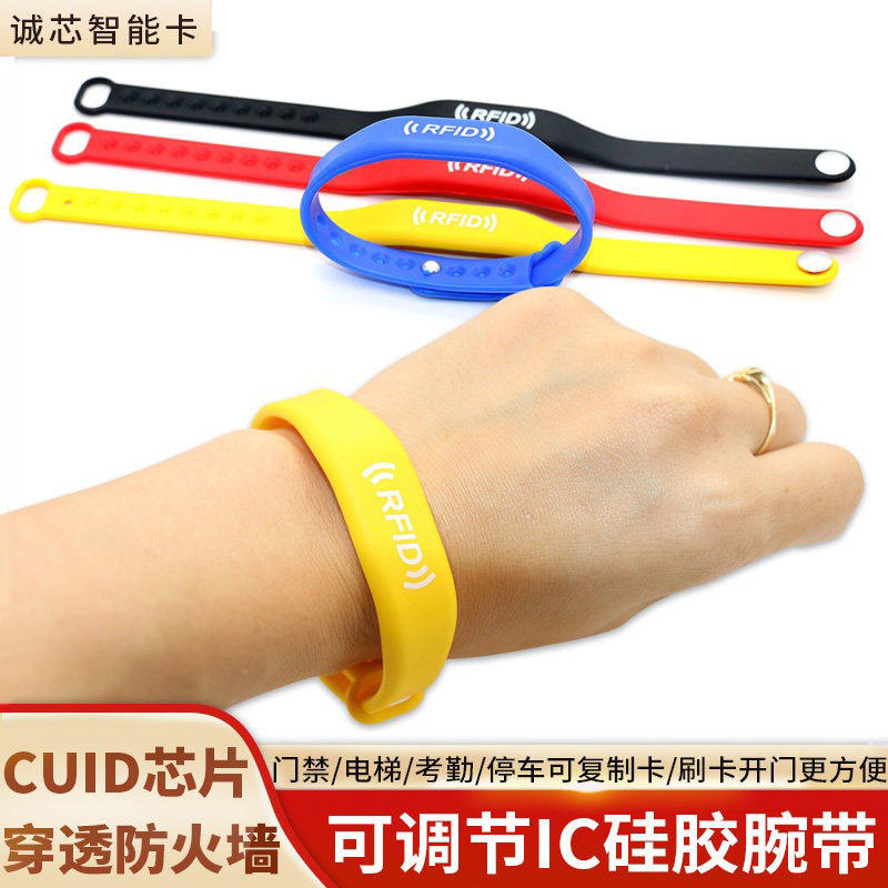 CUID手环硅胶腕带卡IC可复制门禁电梯卡IC穿透防火墙M1儿童乐园卡