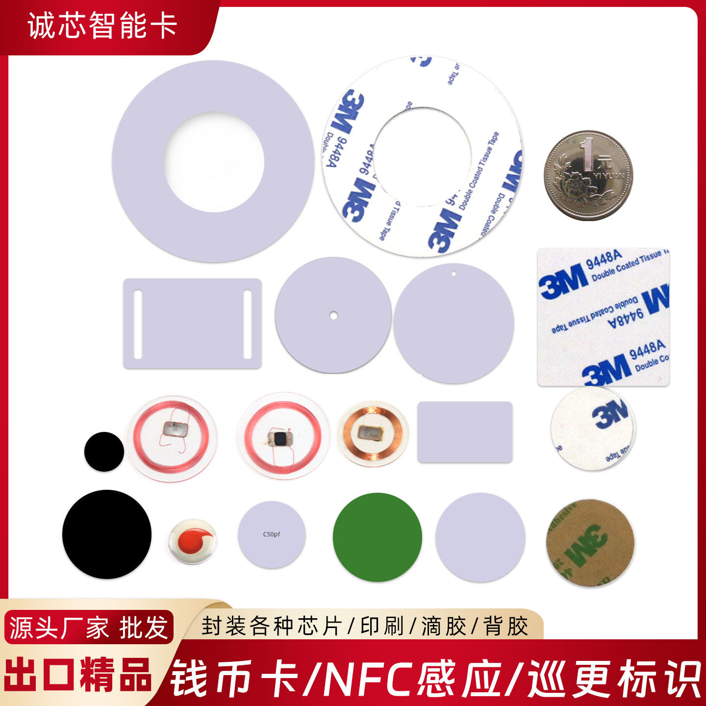 NFC5577芯片25mm钱币卡背胶/透明卡电梯门禁复制扣可擦写编程IC卡图片