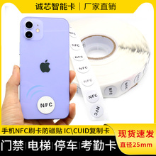 迷你手机贴25mmCUID卡超薄NFC手机门禁卡贴IC复制卡电梯考勤复制
