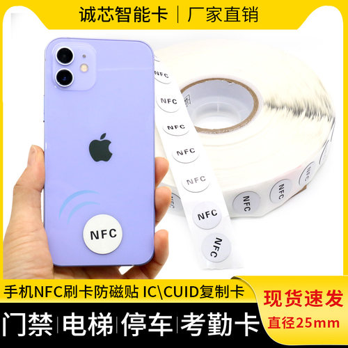 CUID门禁电梯卡贴超薄NFC复制卡