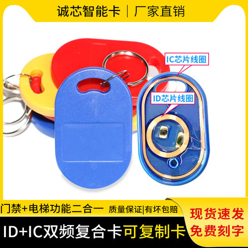 6号ic+id可复制卡门禁电梯卡