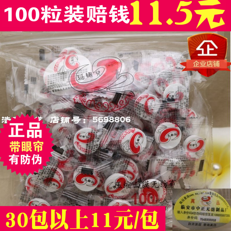 瑪姬兒壓縮面膜無紡布鬼臉一次性紙補水100粒扣DIY非超薄蠶絲純棉