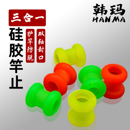 硅胶高弹力双轴竿止韩玛防脱封口