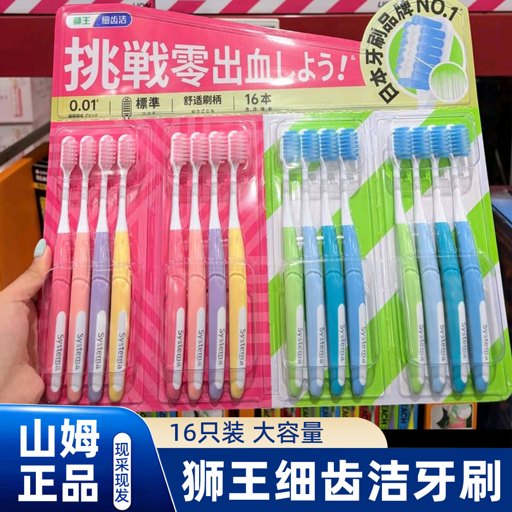 狮王LION细齿洁挚柔密护牙刷