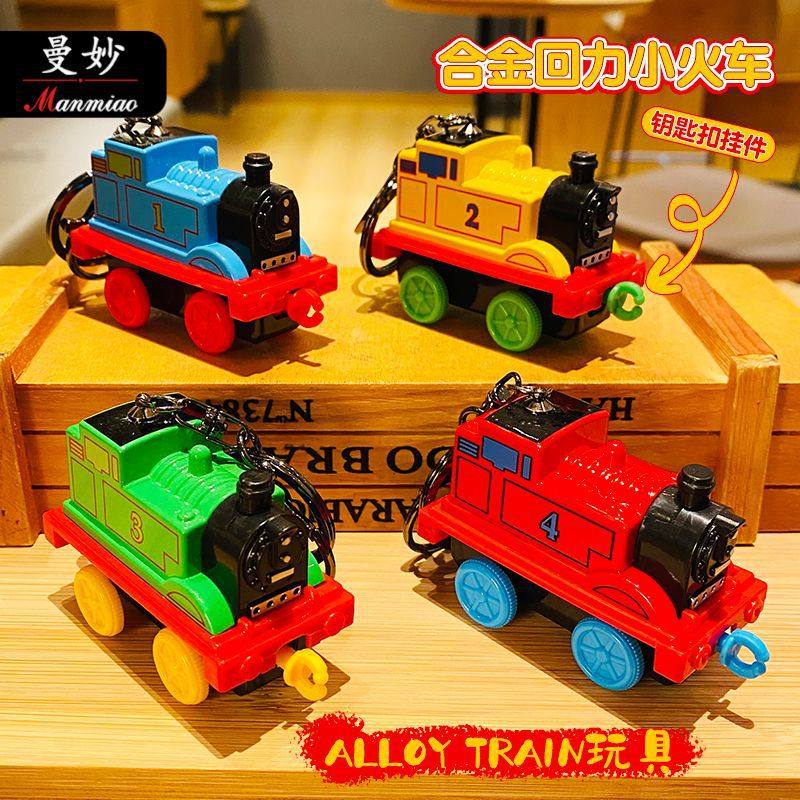 卡通合金回力小火车钥匙扣创意情侣书包挂件可爱汽车钥匙链小礼品,服饰配件/皮带/帽子/围巾,包挂件,淘宝优惠券,粉丝福利购,淘宝优惠卷