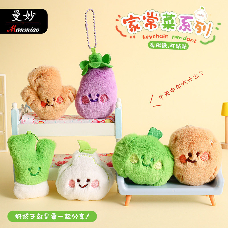 曼妙正版家常菜系列毛绒磁吸贴贴钥匙扣链背包挂件搭子小礼品,服饰配件/皮带/帽子/围巾,包挂件,淘宝优惠券,粉丝福利购,淘宝优惠卷