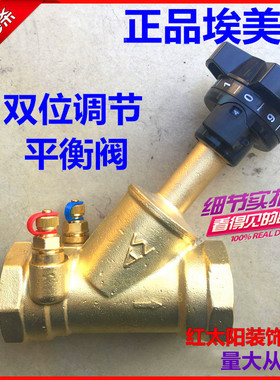 埃美柯双位调节平衡阀2560 黄铜螺纹4分6分1寸DN15 20 25 32 -50