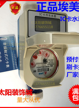 埃美柯射频卡智能冷水表LXSIC卡预付费铜壳DN15 F131 IC卡水表寸