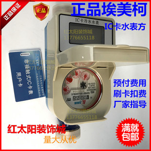 埃美柯射频卡智能冷水表LXSIC卡预付费铜壳DN15 IC卡水表寸 F131