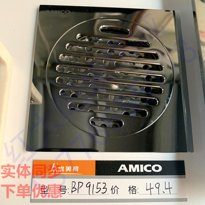 埃美柯地漏BP9153加厚50管淋浴房卫生间通用防臭地漏排水专卖店