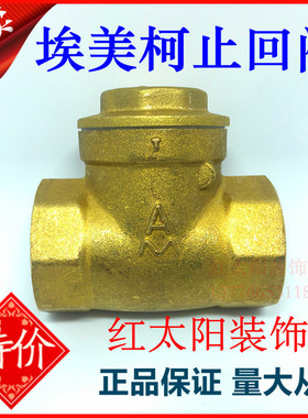 埃美柯黄铜止回阀429 卧式单向止逆4分6分1寸DN15 20 25 32 40 50