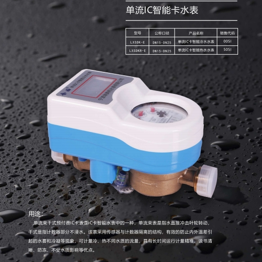 水表水表单流智能冷热水表DN15-25 冷水表005I    热水表 505I