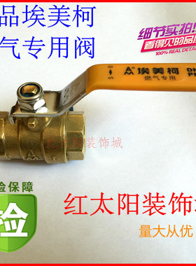 埃美柯黄铜燃气专用球阀瓦斯液化气开 关阀门双内丝特厚4分DN15AI