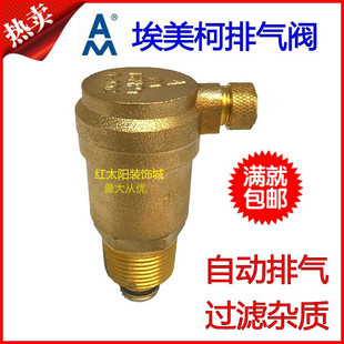 25过滤型放气 正品 DN20 埃美柯705 4分6分1寸 黄铜自动排气阀DN15