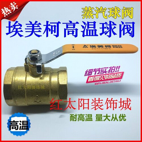 高温螺纹球阀埃美柯黄铜