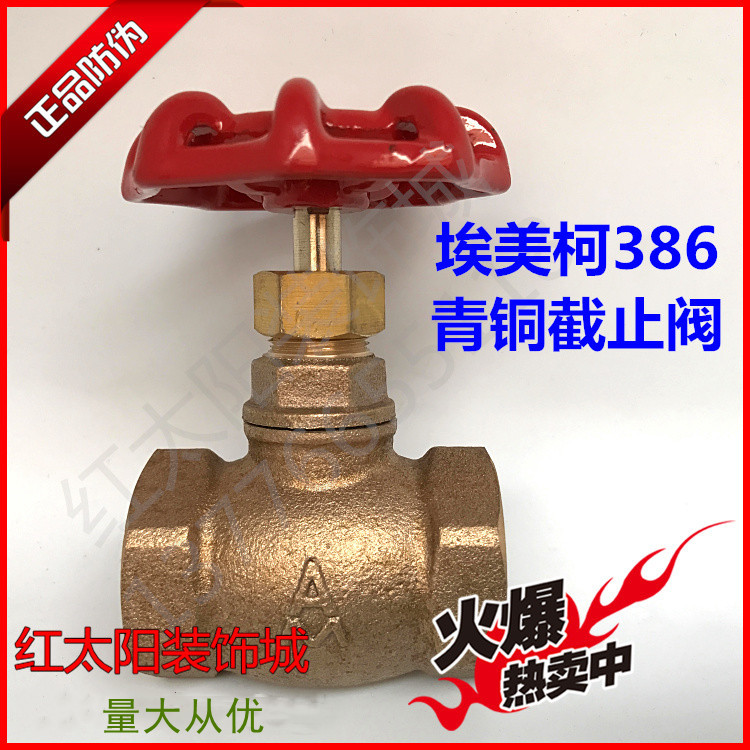 埃美柯青铜截止阀386耐腐蚀船用阀4分6分1寸DN15 20 25 32 40 50