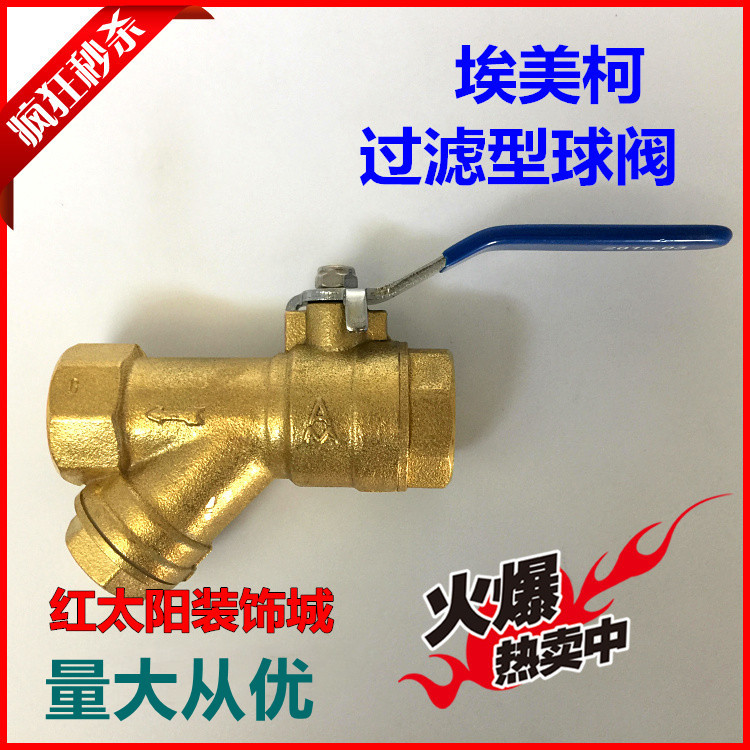 正品埃美柯黄铜丝口过滤型球阀246 一体自带过滤器阀门6分DN15 20