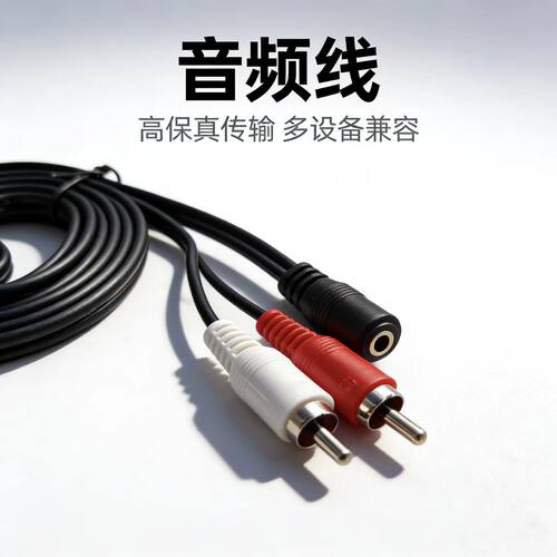 母头一分二音频线 双莲花头转3.5母电视耳机AV线3.5mm座转双RCA公