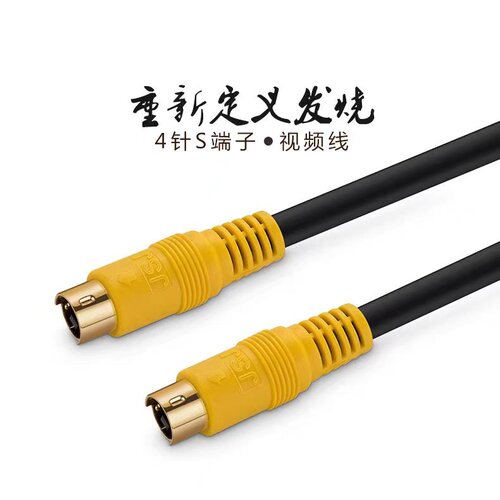 S端子线 4针SVIDEO视频线 电视投影4孔通用医疗设备采集卡数据线