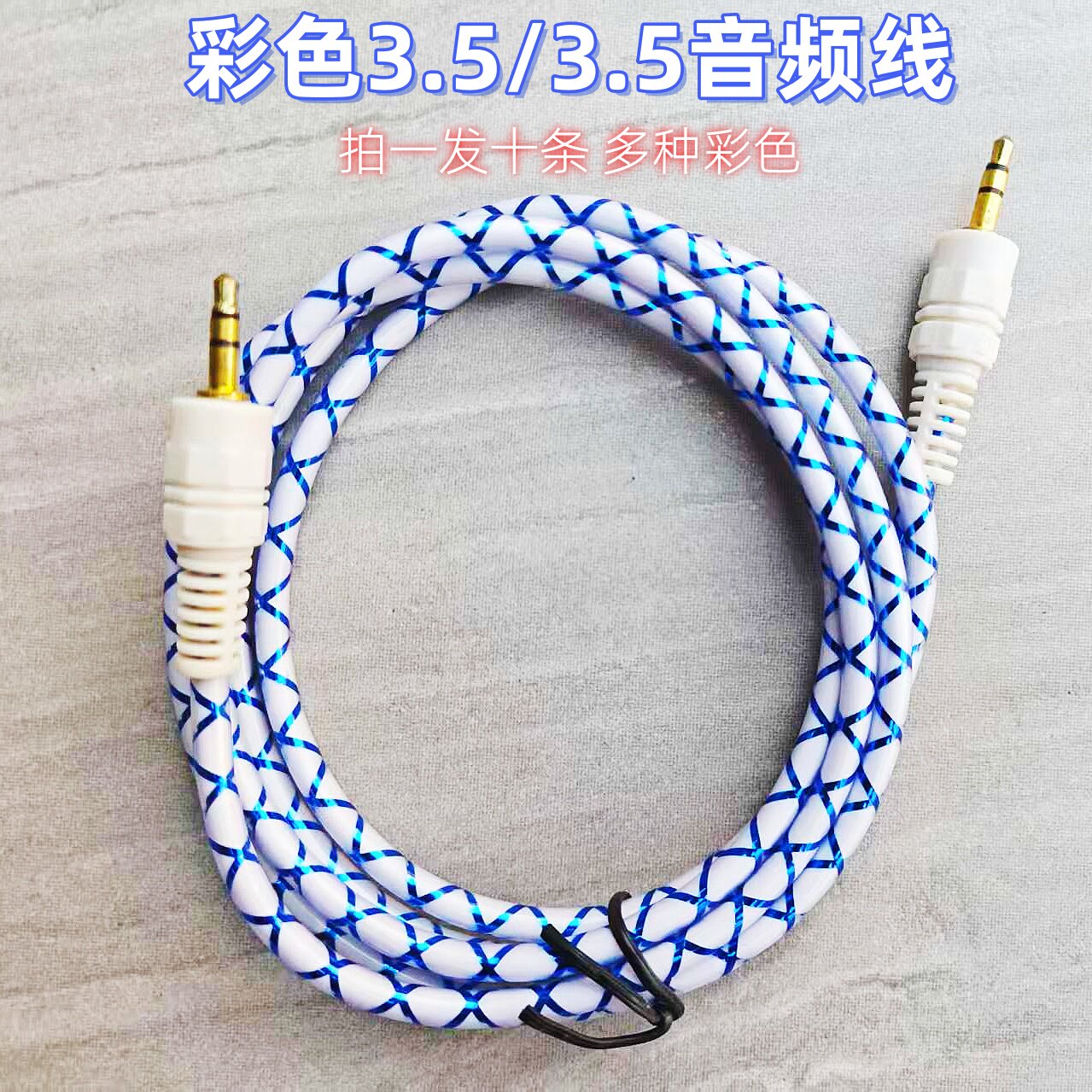 手机耳机连接线 3.5mm公对公对录线车载音响连接低音炮音箱面条线
