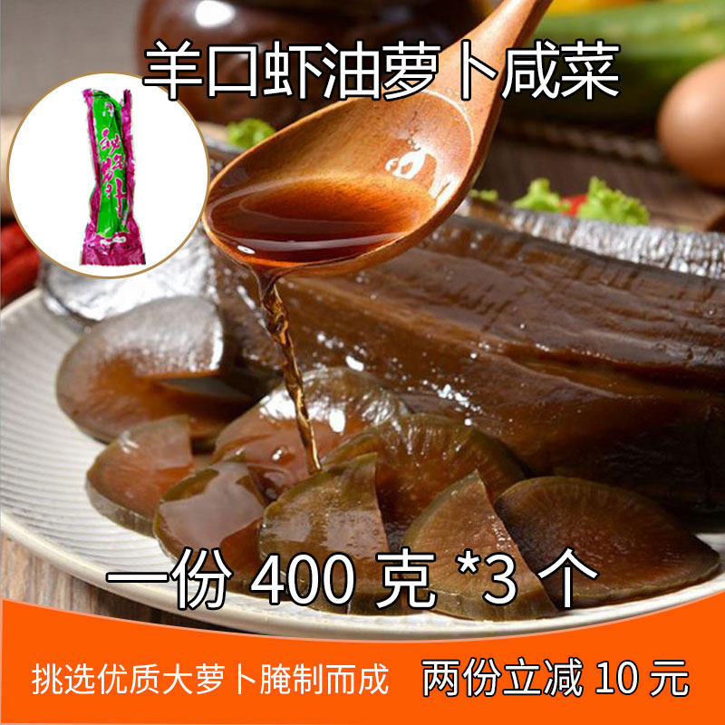 山东潍坊特产羊口虾油萝卜腌制辣疙瘩寿光老咸菜黑咸菜下饭菜3个