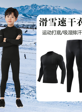 儿童滑雪速干衣运动紧身衣男女训练健身套装篮球足球半高领打底衫