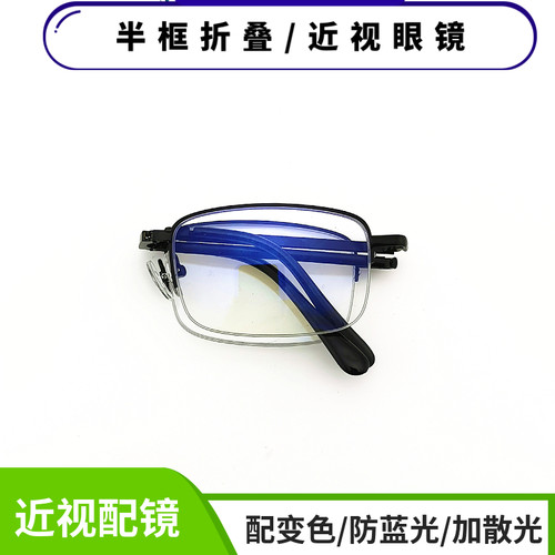 商务半框近视镜折叠款式方便携带