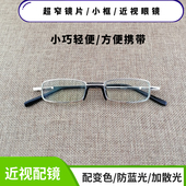 小框型超窄镜片近视眼镜男小脸型高度数定制配防蓝光配变色加散光