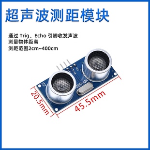 超声波模块 STM32学习套件配套