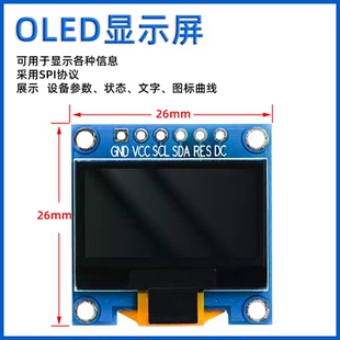 OLED屏幕 0.96寸6针SPIOLED显示屏显示器 STM32学习套件配套