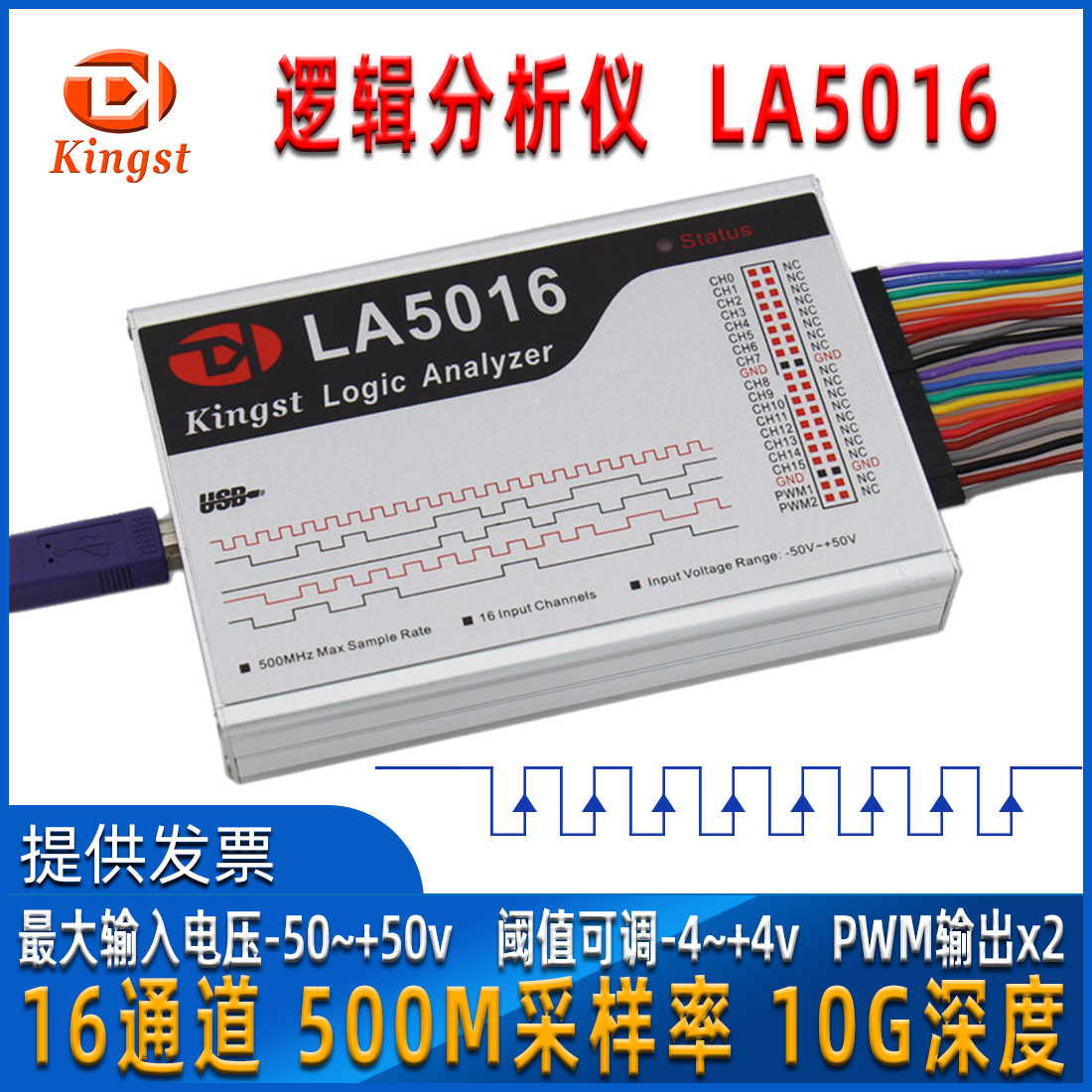 逻辑分析仪 Kingst LA5016 16通道 500M采样率 通信协议解析利器 电子元器件市场 逻辑分析仪 原图主图