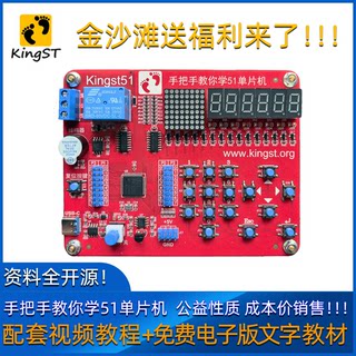 单片机开发板 KST-51学习板 手把手教你学51单片机 金沙滩官方店