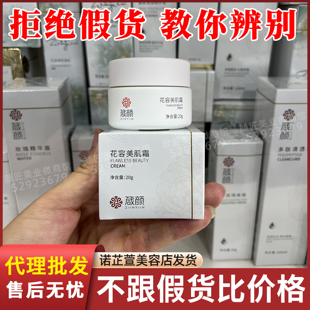 箴颜花容美肌霜悦颜精华液多肽赋乳液/面霜