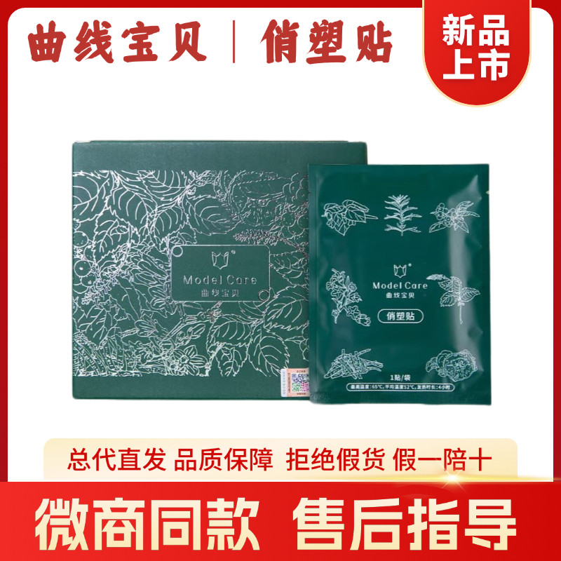 曲线宝贝俏塑贴养森活力强盛贴肾贴肩颈贴微商同款正品外敷发热贴
