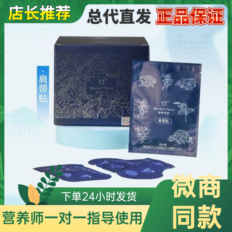 养森曲线宝贝肩颈舒康贴肩颈外敷贴肾贴强盛贴养肾外敷正品俏塑贴