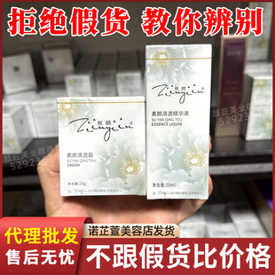 箴颜素颜清透精华液清透霜 诺芷萱全系列正品美容店直供代理批发