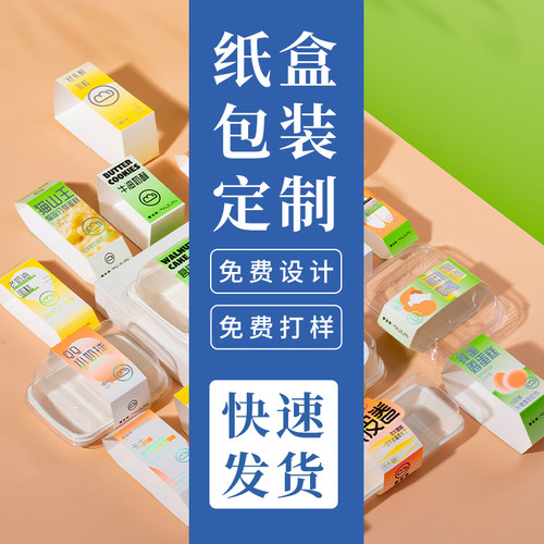 纸质包装盒定制烘焙包装盒