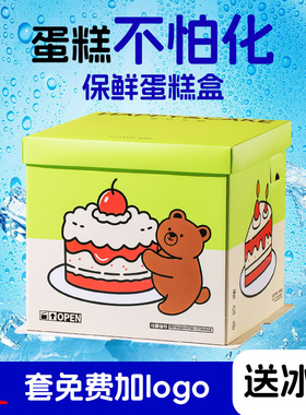 蛋糕保鲜盒6/8/10寸冰淇淋蛋糕户外冷藏保温盒夏季专用铝箔加厚