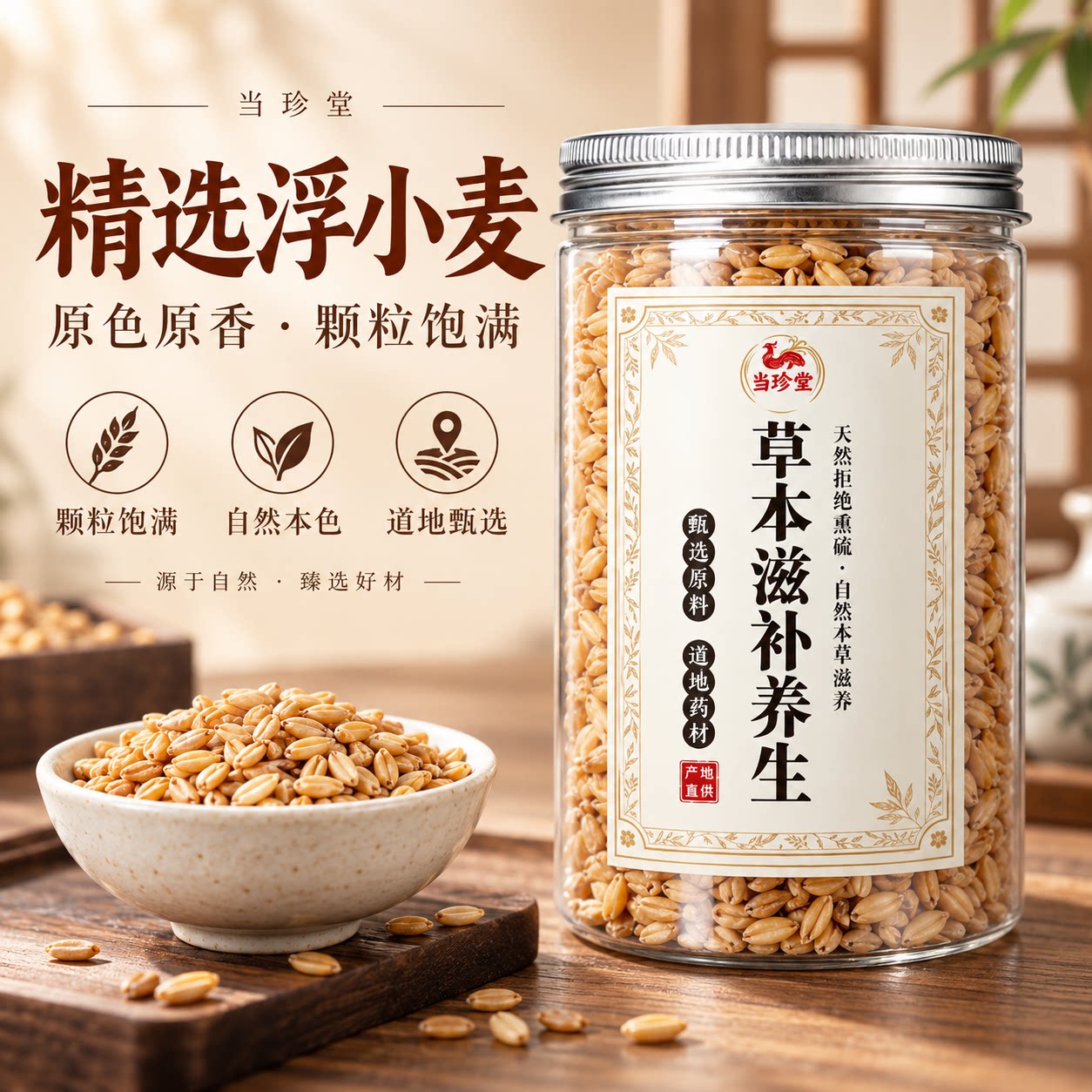 正宗浮小麦新货轻瘪浮小麦中药材止汗茶旗舰店可搭甘草大枣