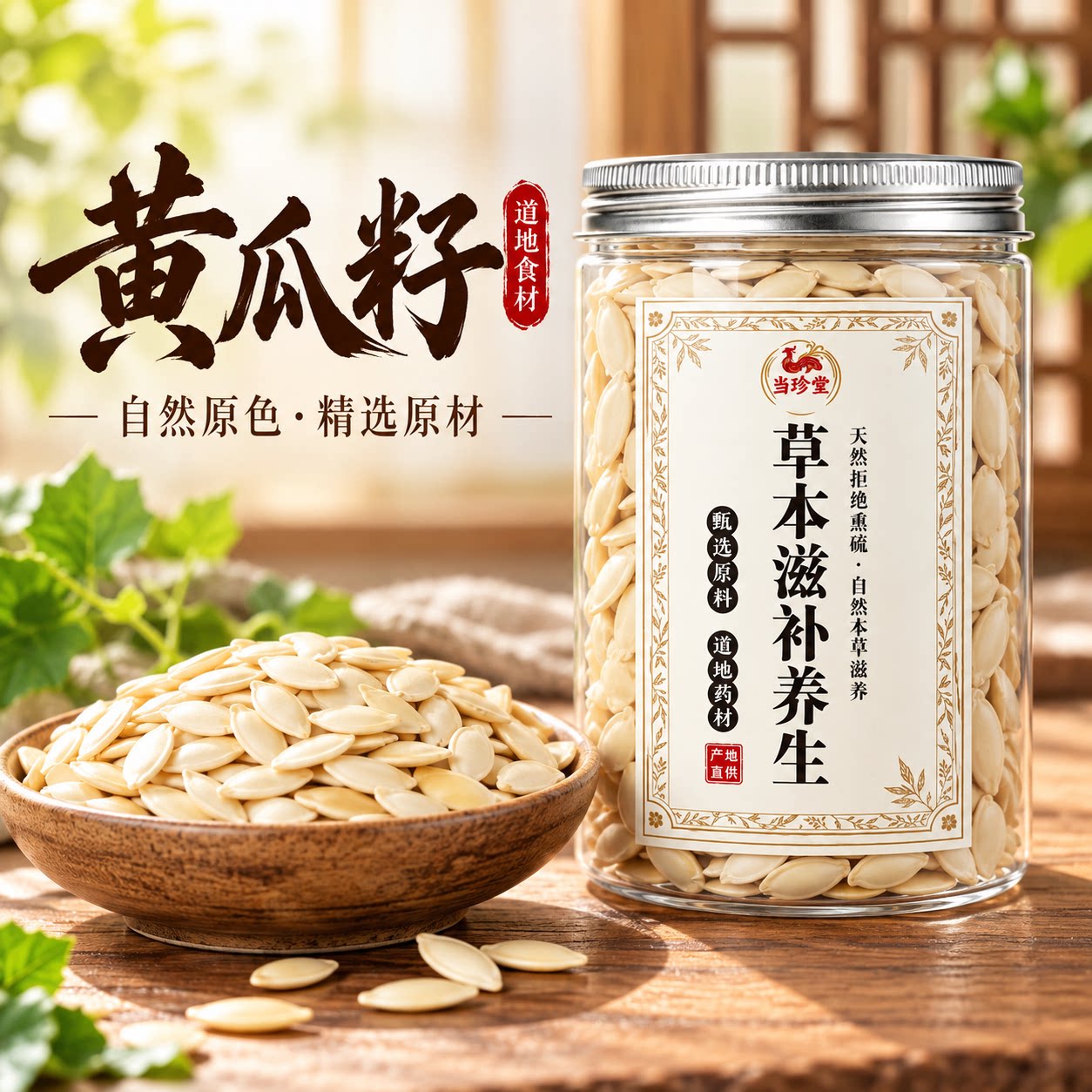 当季新货黄瓜籽中药东北老黄瓜籽旱黄瓜子补钙接骨磨生熟籽